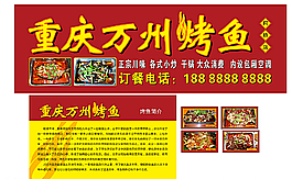万州烤鱼图片