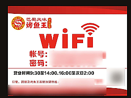 WIFI告示图片