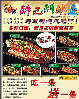 醉巴鲜烤鱼   开业促销活动图片