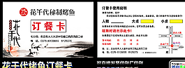 花千代烤鱼订餐卡图片