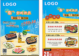烤鱼宣传单图片