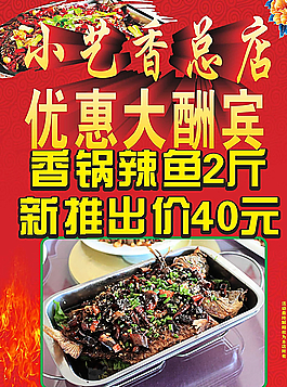 烤鱼优惠大酬宾图片
