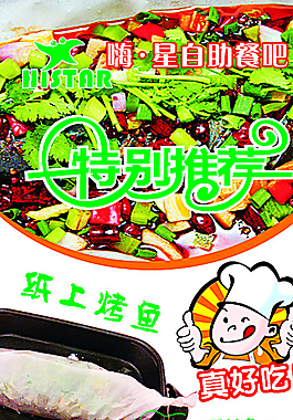纸上烤鱼图片