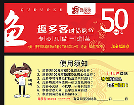 烤鱼 趣多客代金券图片