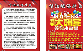 饭店烤鱼开业大酬宾图片