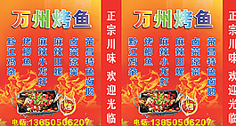 烤鱼传单图片