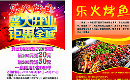烤鱼盛大开业图片