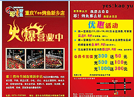 烤鱼单页图片