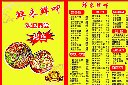 烤鱼菜单图片