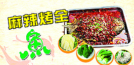 麻辣烤全鱼图片