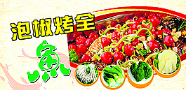 泡椒烤全鱼图片