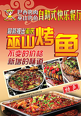 巫山烤鱼图片