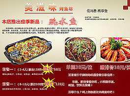 烤鱼DM宣传单图片