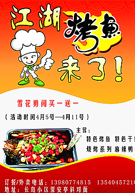 江湖烤鱼图片