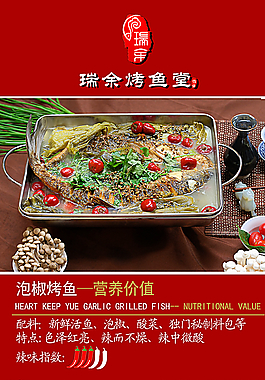 泡椒烤鱼图片