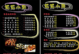 妈妈小厨菜单图片