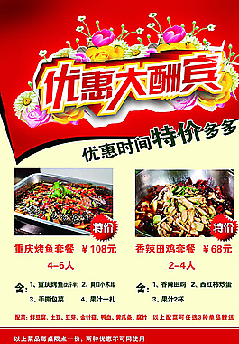 烤鱼海报图片