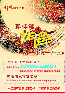 烤鱼dm单图片