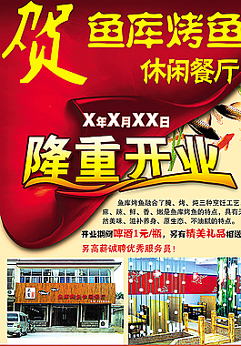 烤鱼海报图片