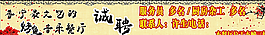 文艺类型餐厅招聘广告图片