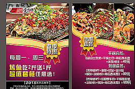 美食 烤鱼 酒店单页图片
