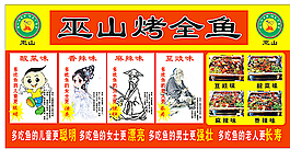 巫山烤全鱼图片