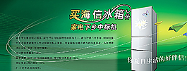 冰箱广告设计宣传图片