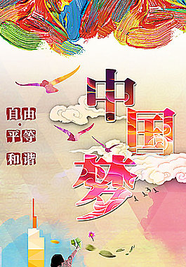 中国梦图片