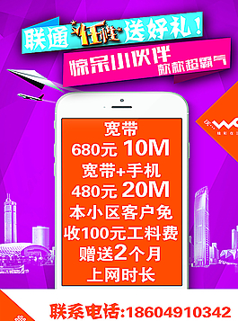 联通海报宽带手机图片