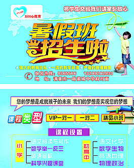 暑期招生卡图片