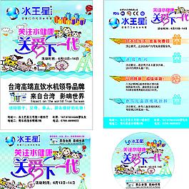 水王星净水器 关注水关爱下一代图片