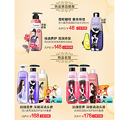 洗护化妆品护肤品关联模板产品推荐