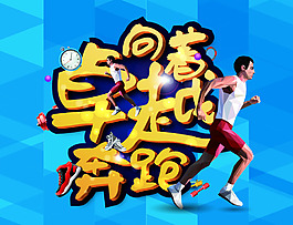 运动海报
