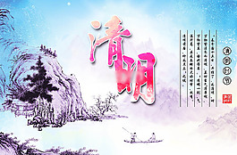 淡雅水墨风格清明节宣传海报PSD图片下载