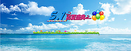 五一活动海报