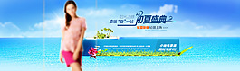 盛夏美女海报