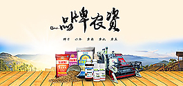 品牌农资