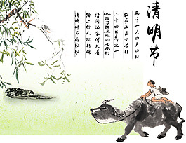 清明节