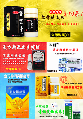 非处方关联页
