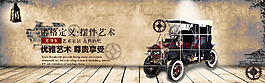 淘宝首页全屏海报1920  复古摆件