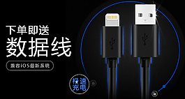 数据线海报