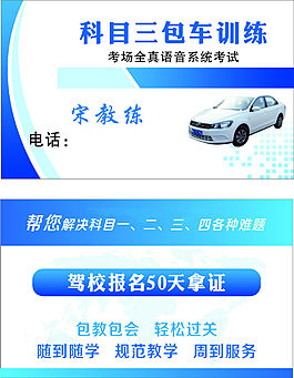 科三包车名片
