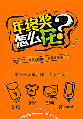 年终奖怎么花