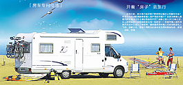 房车悠闲旅游