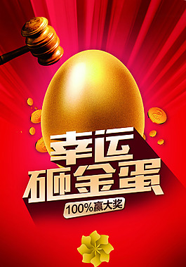 金蛋