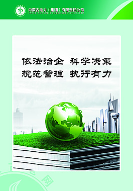 依法治企