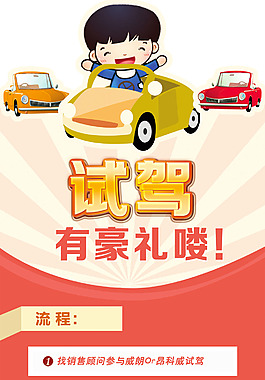 试乘试驾