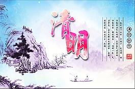 清明