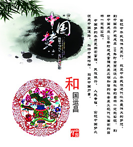 中国梦