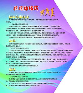 乒乓球的技巧